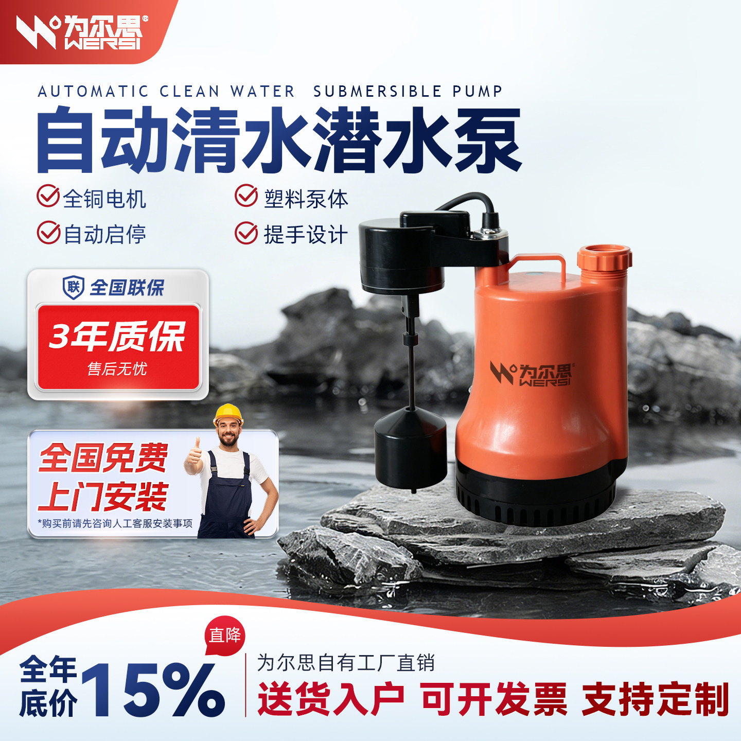 为尔思家用地下室自动潜水泵排污泵抽水泵别墅地下室抽水辅助泵