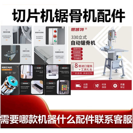 古城同乐思凯特锯骨机切骨机各种配件圆片开关锯条刀片开口垫