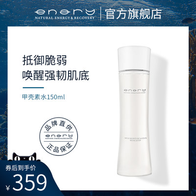 ENARY舒缓抗痘甲壳素化妆水湿敷