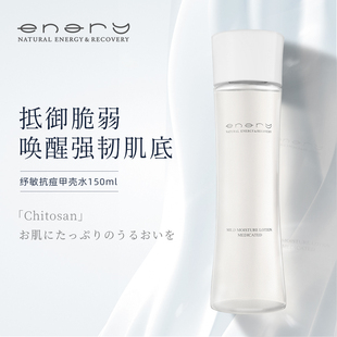 艾奈丽舒缓甲壳素水补水爽肤水化妆水15支装 临期 闭店清仓