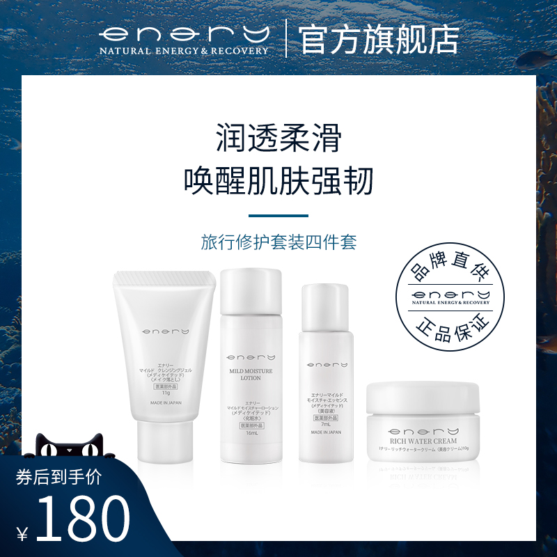 enary保湿正品小样旅行装