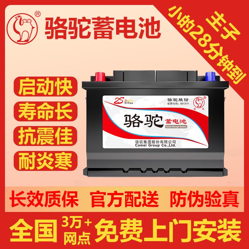 骆驼蓄电池55D23适配起亚伊兰特比亚迪F3雅阁帝豪汽车电瓶12V60AH