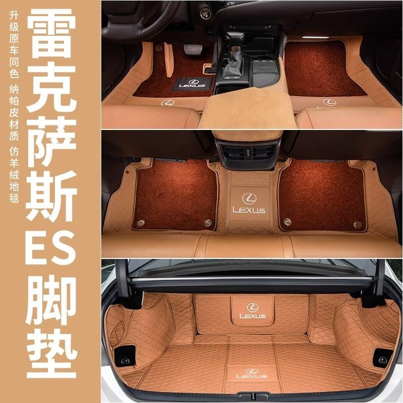 适用雷克萨斯ES200 ES300h ES260专用全包围汽车脚垫地毯车内改装