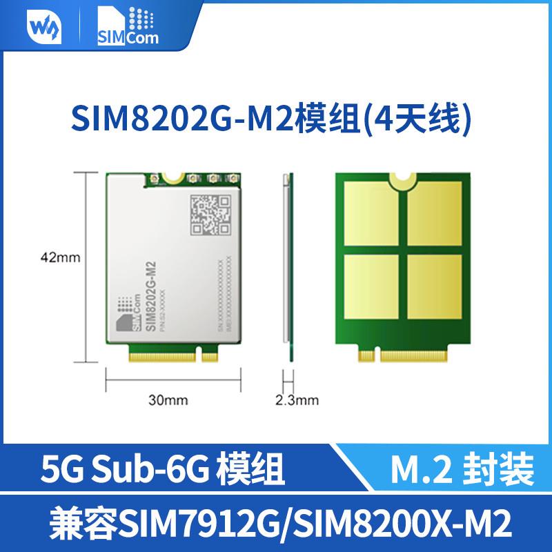 SIM8202G-M2芯讯通5G通信模块 高通骁龙X55 Sub-6G通信无线模组