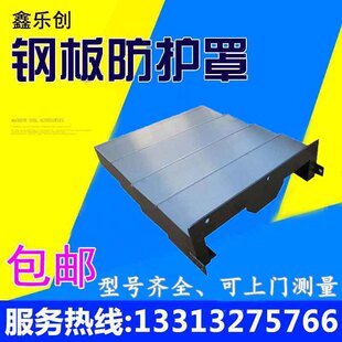 江西巨臣15f80加工中心钢板伸缩防护罩导轨不锈钢护板XY钣金防尘