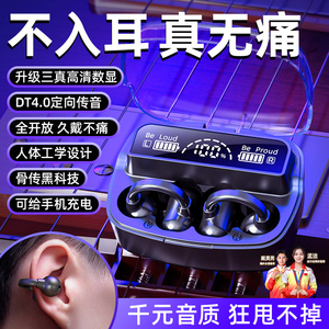 骨传导真无线蓝牙耳机2023年新款不入耳夹挂耳式运动降噪超长续航