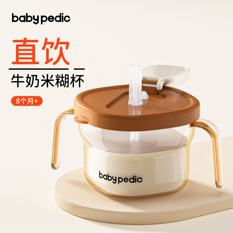 babypedic儿童牛奶学饮杯婴幼儿8个月以上米糊杯喝奶直饮吸管杯