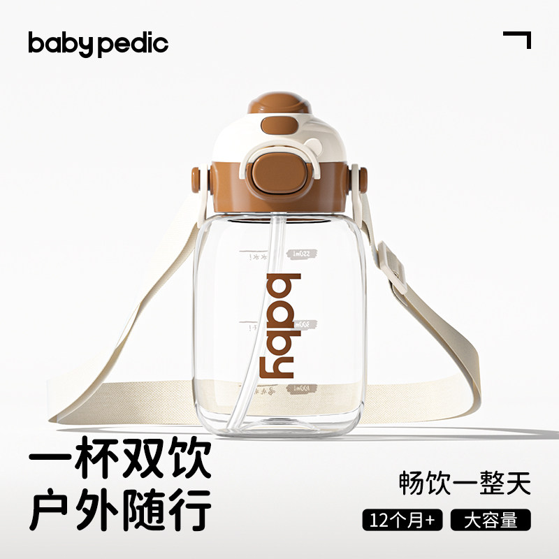 babypedic儿童水杯夏季上学专用幼儿园外出便携吸管杯大容量喝水