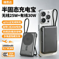 【3C Certification with traceability Code 】 Semi-solid battery power bank, 10,000 mah, qi2.2 magnetic wireless fast charging, 25W with built-in cable, 30W stand, earphone power bank, compatible with Apple and Huawei thumbnail 4