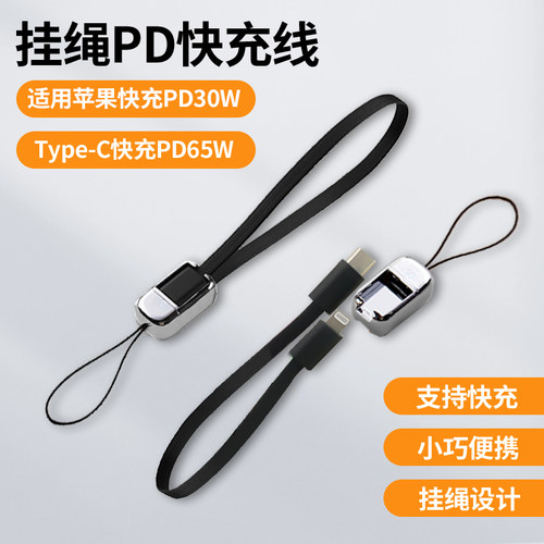 挂绳短款PD快充线20CM