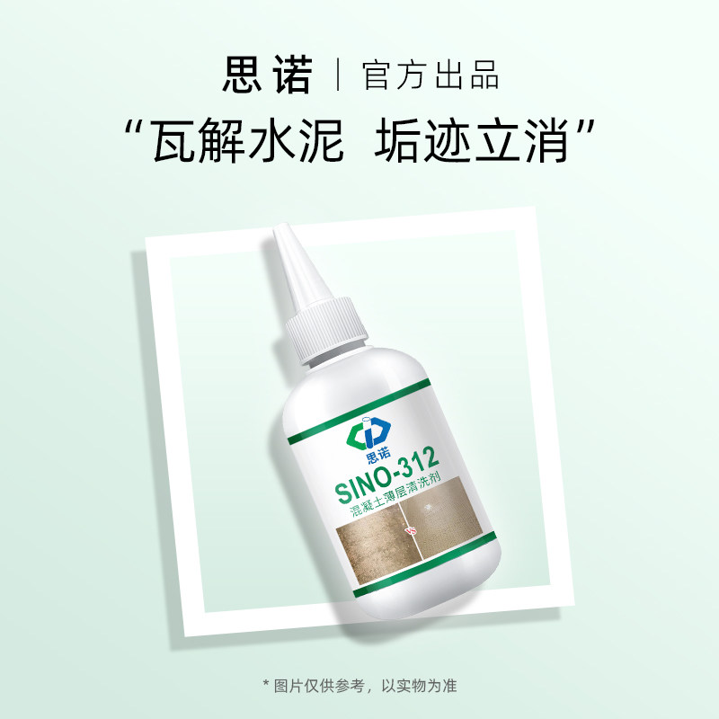中思诺大理石除锈清洁剂