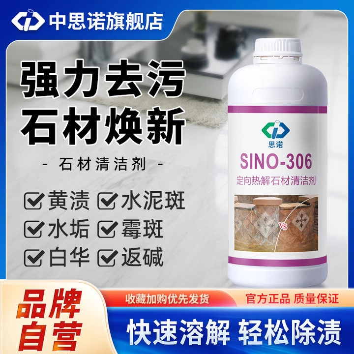 思诺强力去除户外污垢黑渍黄渍