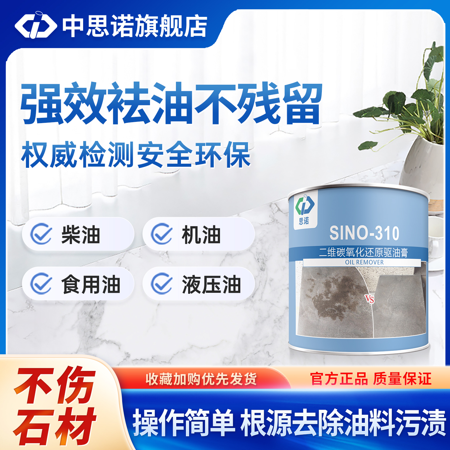 思诺310石材除油膏 地板油污清洗剂石材吸油膏机油液压油渗透清洁