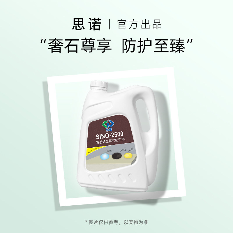 中思诺大理石花岗岩石材防护剂