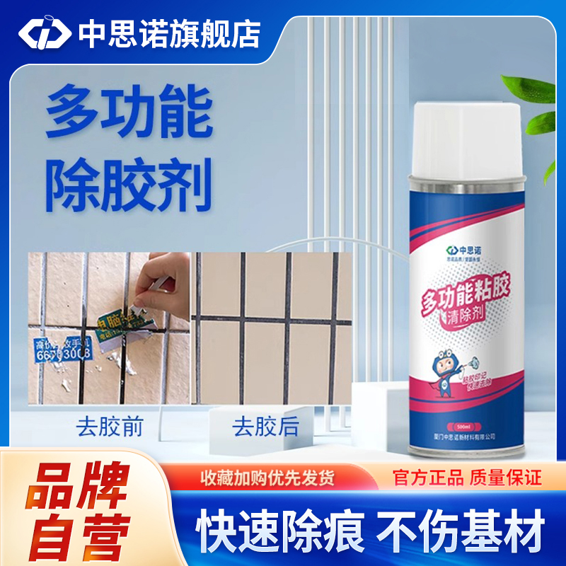 强力去痕迹小广告贴纸神器除胶剂