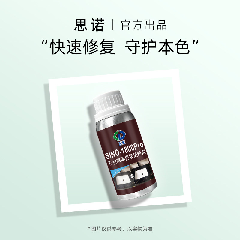 中思诺大理石发白修复石材光亮剂