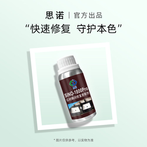中思诺大理石发白修复石材光亮剂