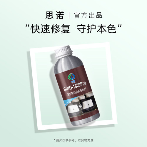 思诺1800PRO大理石腐蚀发白修复剂石材防护剂增艳润色液防水防污