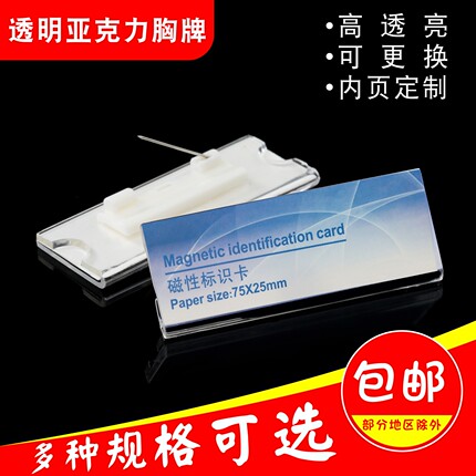 亚克力胸牌定做LOGO别针式员工透明工牌工作牌学生护士塑料工号牌