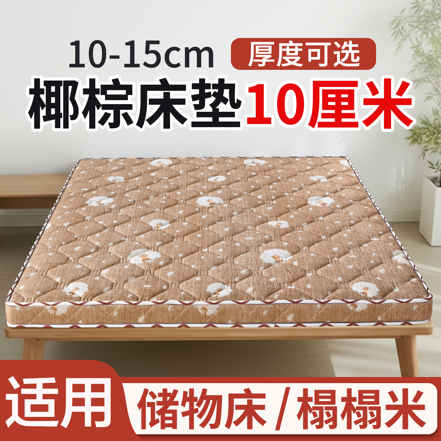 10cm黄金厚度，硬核护脊椎