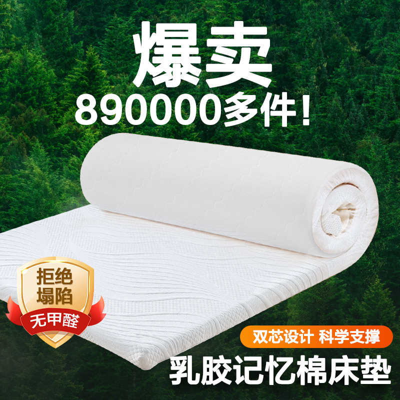 乳胶记忆棉床垫0压软薄棉a类母婴级护脊腰零甲醛家用卧室双人