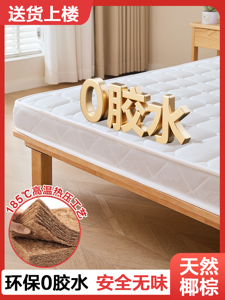 棕垫天然椰棕床垫偏硬棕床垫儿童3e环保椰棕床垫10cm租房专用1.8m
