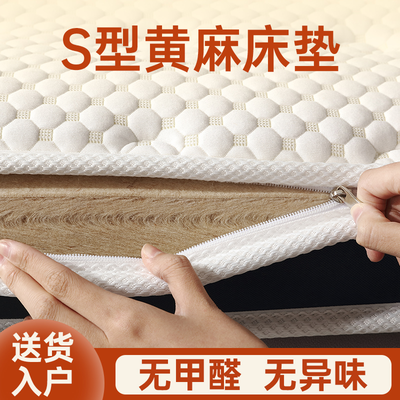 黄麻床垫无甲醛【送货入户】