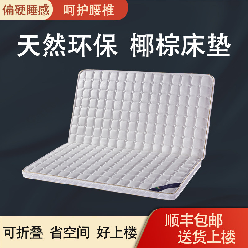 床垫椰棕硬垫儿童家用棕垫护脊薄款租房专用榻榻米定制尺寸可折叠,住宅家具,椰棕床垫,淘宝优惠券,粉丝福利购,淘宝优惠卷