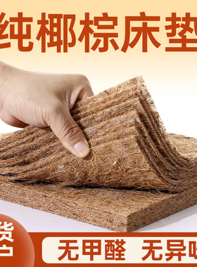 纯椰棕床垫天然硬垫儿童椰棕垫1.2米厚棕榈家用1.8m1.5折叠可定制