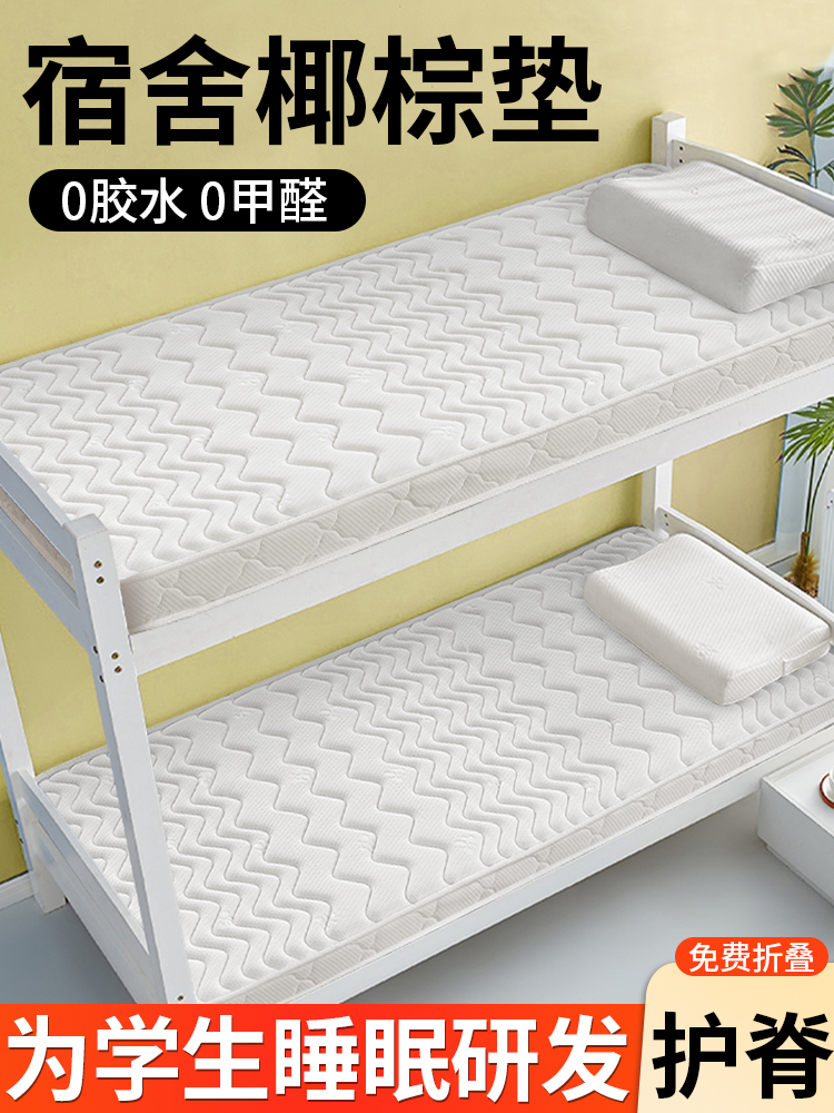 学生宿舍床垫三折叠椰棕乳胶上下铺单人薄款便携定制900*1900cm厚