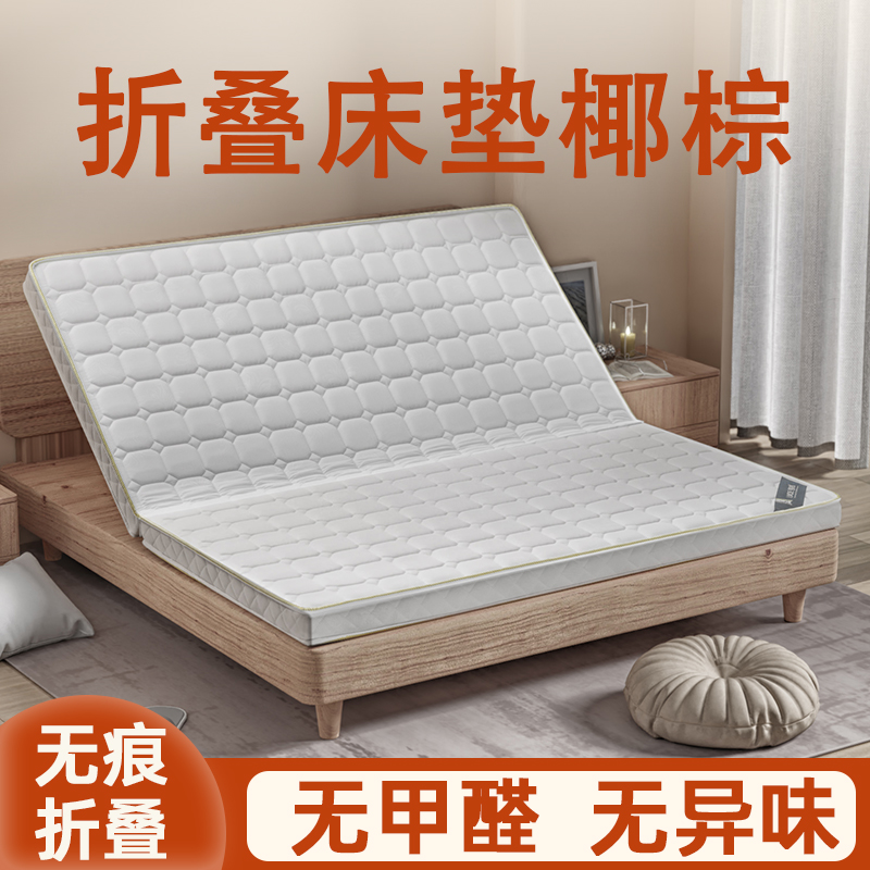 折叠床垫椰棕硬垫棕榈天然椰棕乳胶家用护脊椎棕垫定制任意尺寸