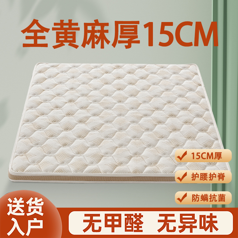 床垫15cm厚天然黄麻偏硬护脊