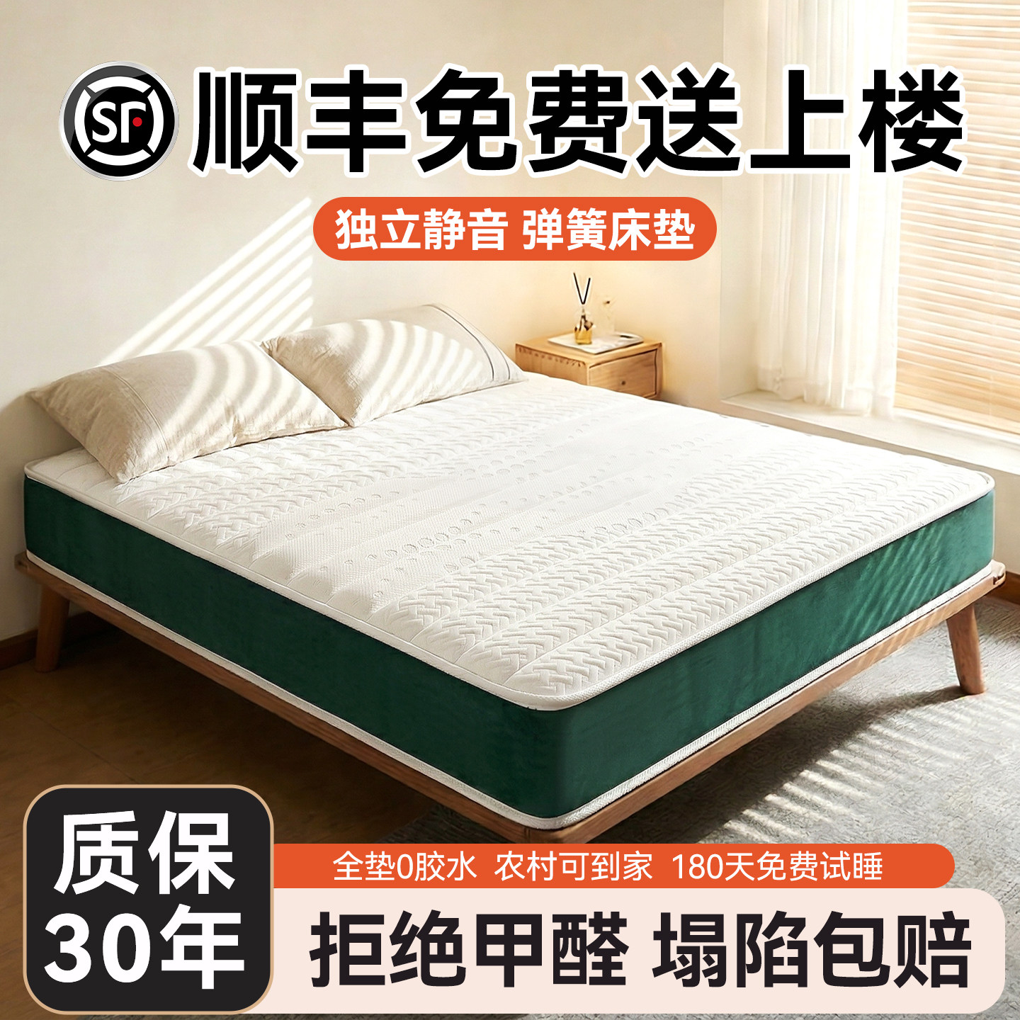 独立静音弹簧床垫塌陷包赔图片