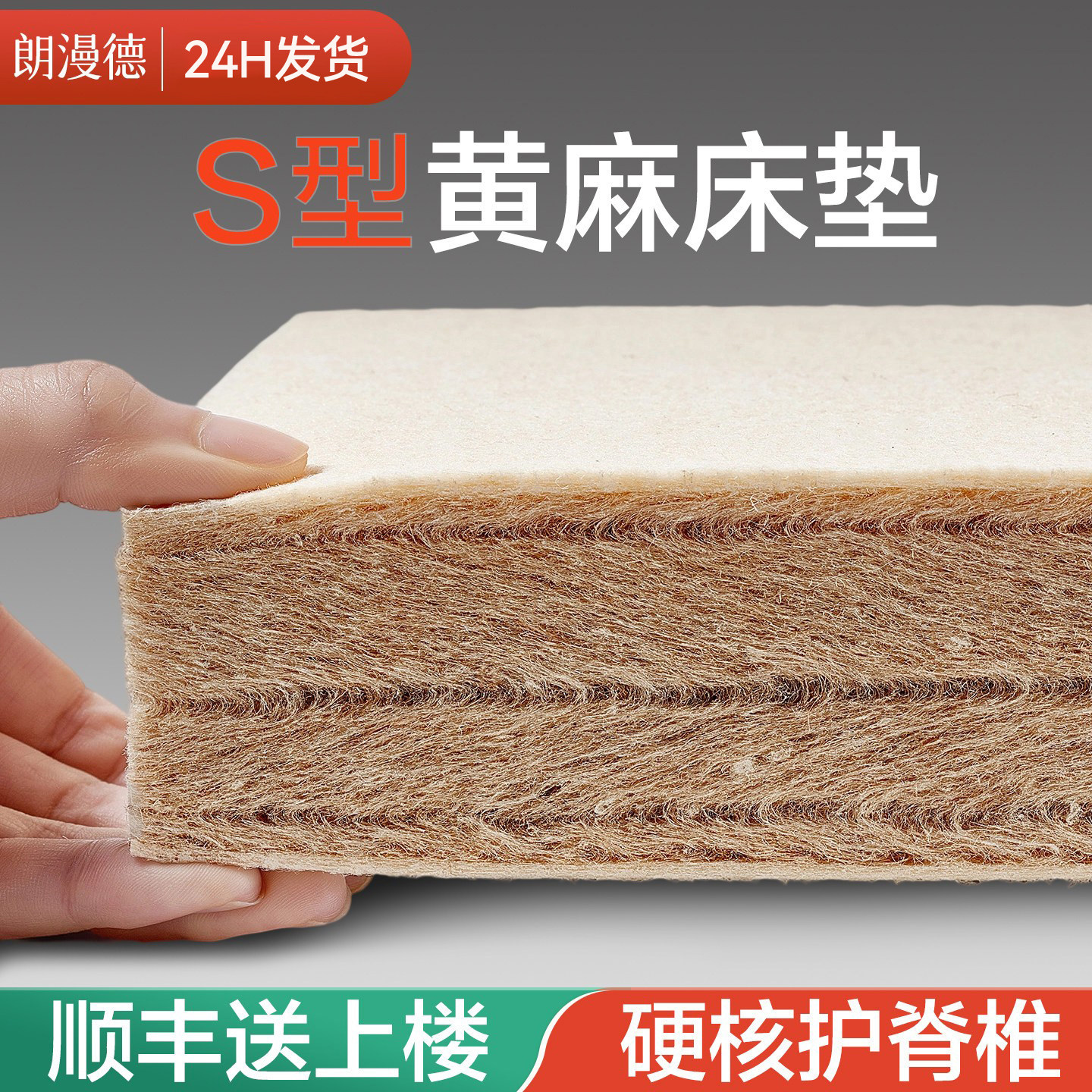 天然黄麻床垫子硬家用卧室S型精细婴儿童护脊椰棕乳胶m榻榻米定制