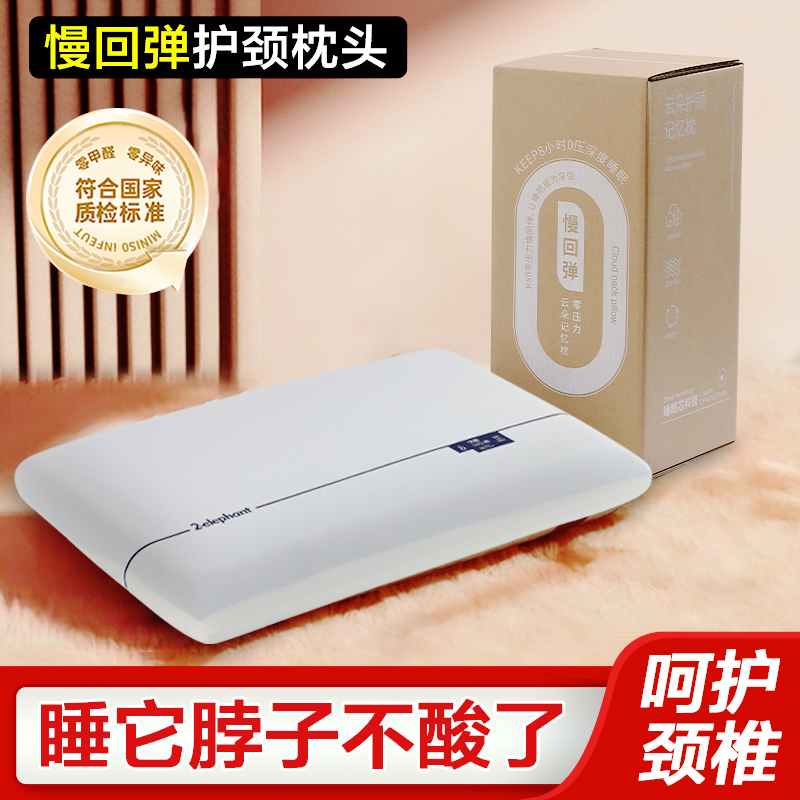 枕头护颈椎酒店零压力记忆棉慢回弹侧躺芯成人不塌陷单人男女一对