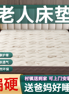 老人护脊床垫天然黄麻棕椰榈无胶纯乳胶3d空气硬腰背纤维家用薄18
