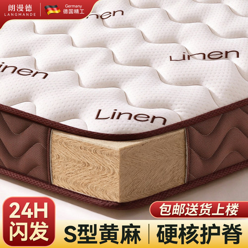 s型黄麻床垫|硬核护脊