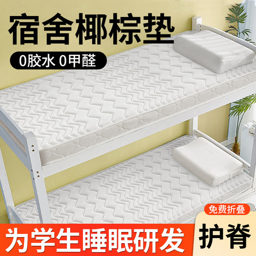 学生宿舍床垫三折叠椰棕乳胶上下铺单人薄款便携定制900*1900cm厚