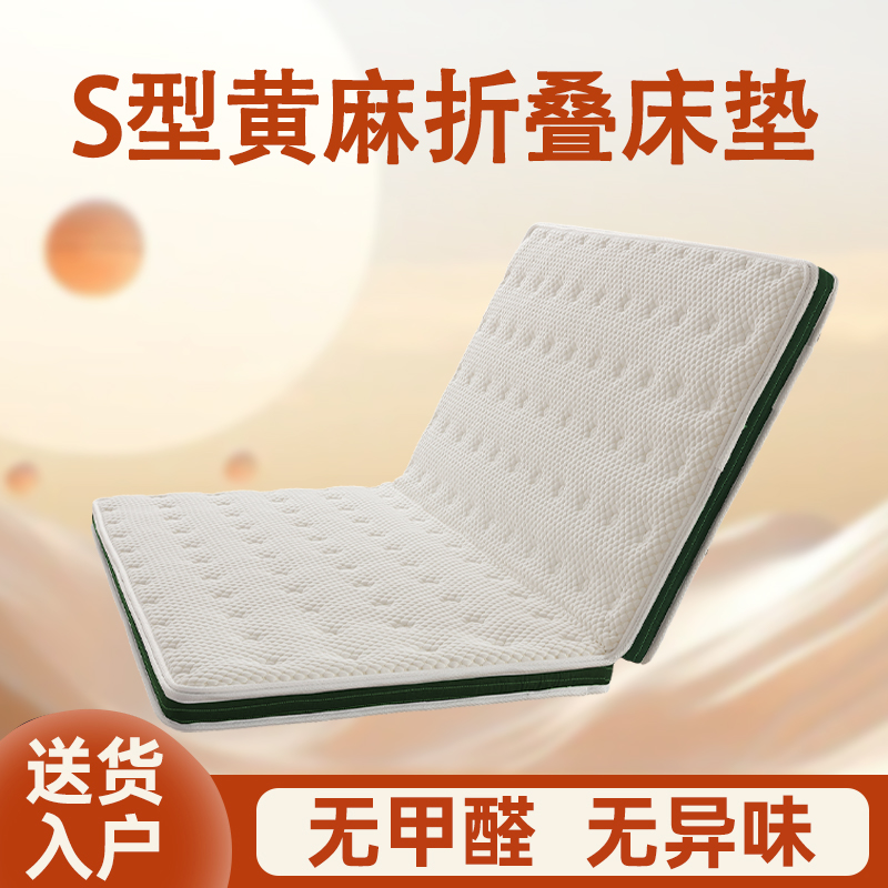 s型精细黄麻床垫植物纤维不生虫