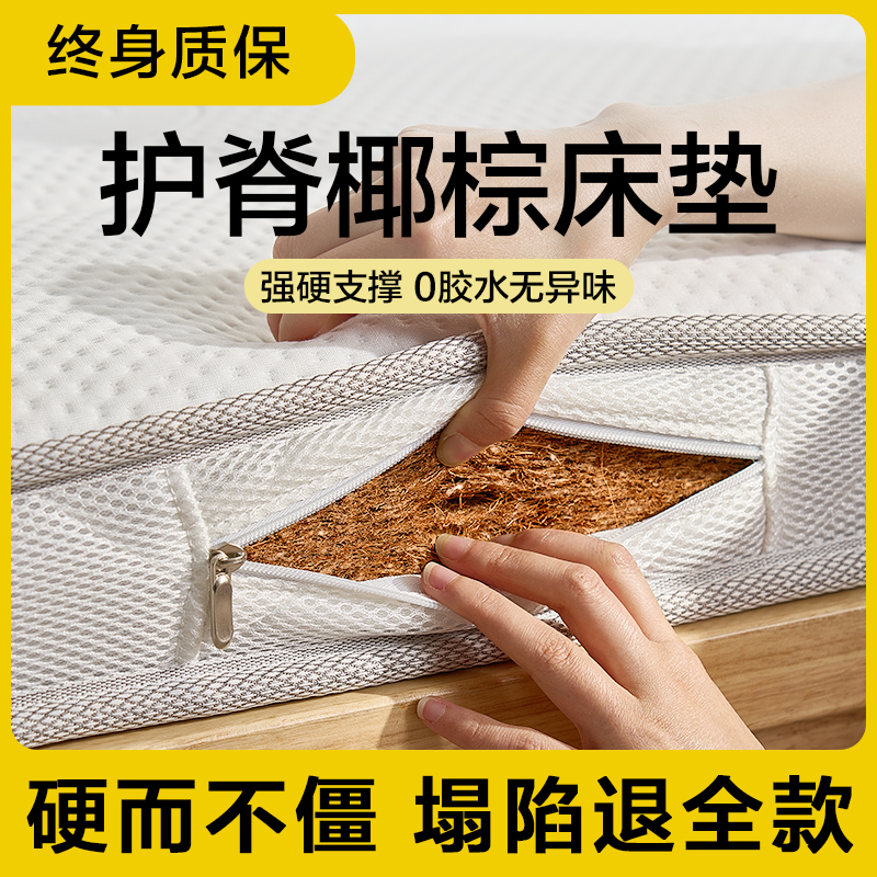 床垫硬垫子纯天然椰棕加硬乳胶1.35m薄粽榈老人家用护腰脊1.5米厚