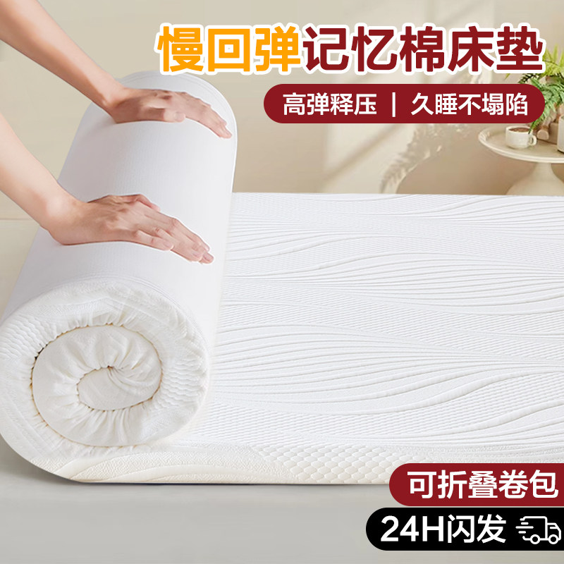 记忆棉床垫薄乳胶慢回弹海绵地铺零压折叠学生宿舍家用榻榻米定制