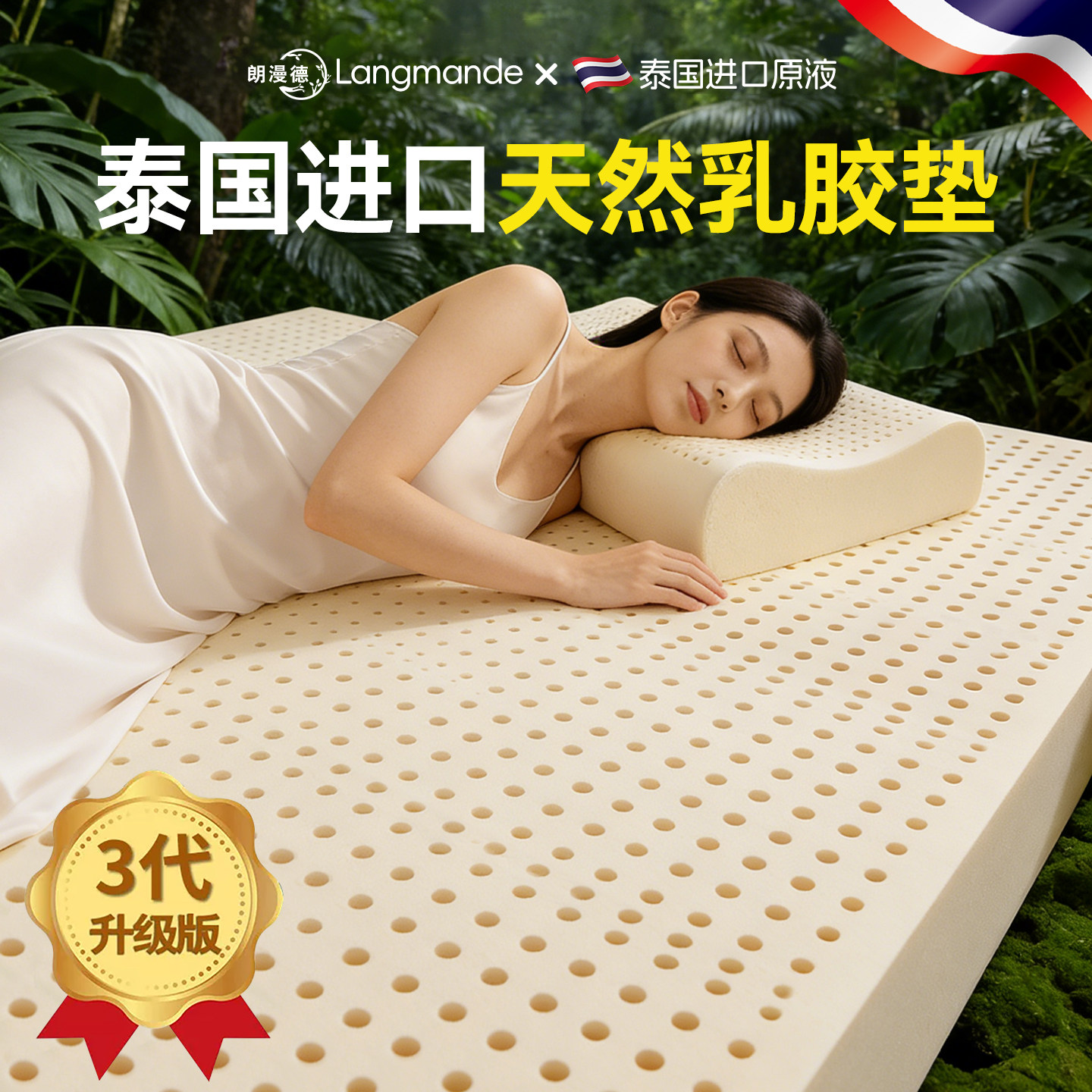 【贴合支撑】泰国天然乳胶床垫图片