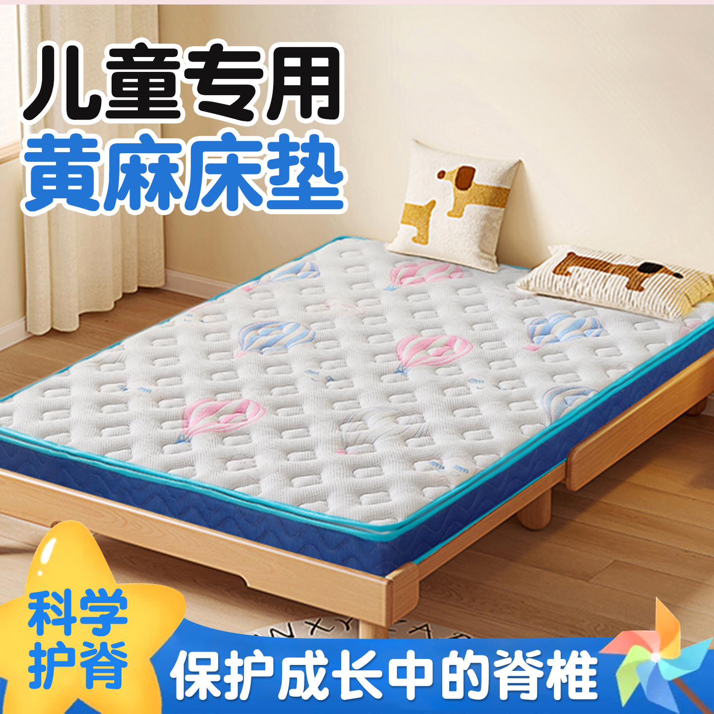 科学护脊，儿童专用黄麻床垫