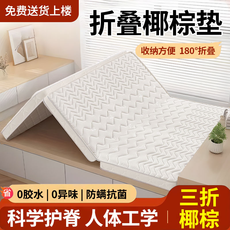 三折床垫环保椰棕天然乳胶