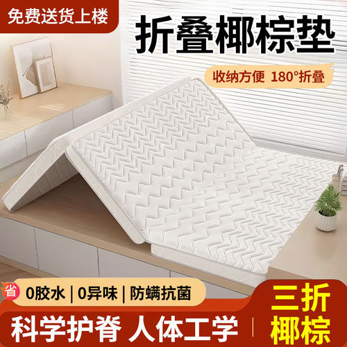 三折床垫环保椰棕天然乳胶