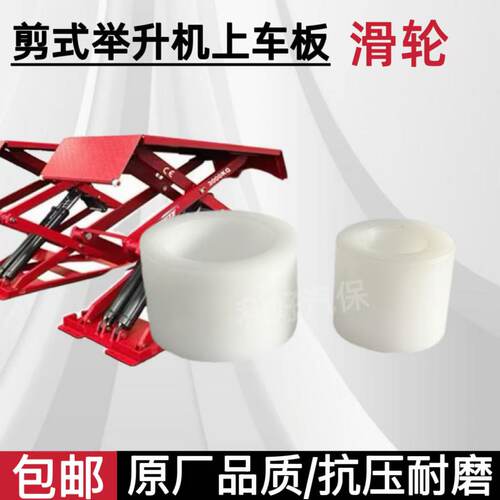 优耐特高昌剪式举升机上车板滑轮