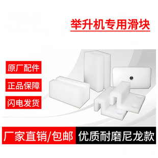 元征序达繁宝专用滑块龙门举升机田田双柱专用耐磨实心尼龙滑降块