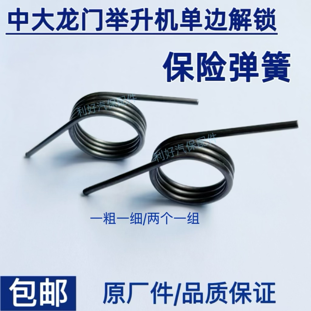 中大举升机倒拉缸原厂保险弹簧