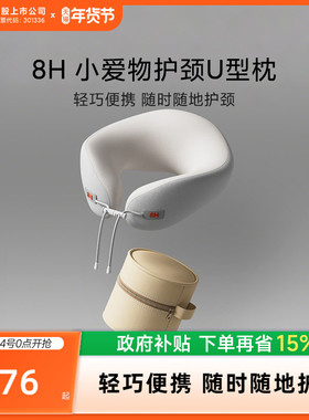【新品】8H旅行枕u形枕护颈枕脖子护颈枕旅行便携脖枕飞机枕u型枕