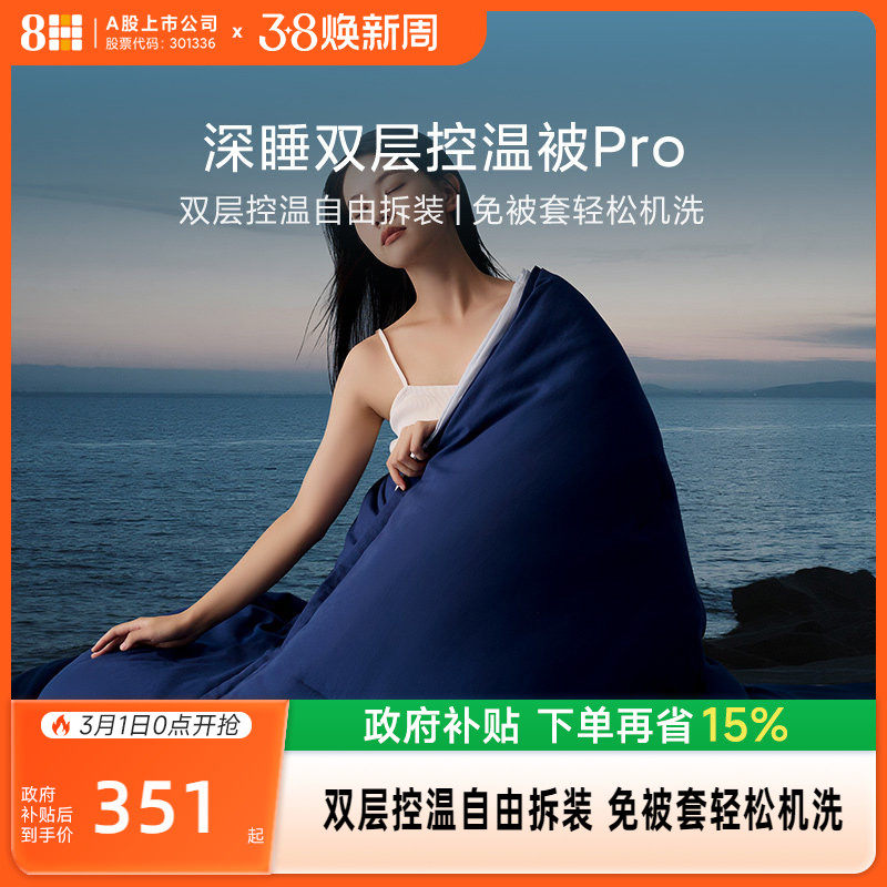 【新品】8H双层控温十孔冬被保暖抗菌被芯被子加厚被春秋被四季被 - 8H家居旗舰店出品